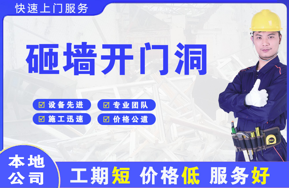 高淳砸墙开门洞