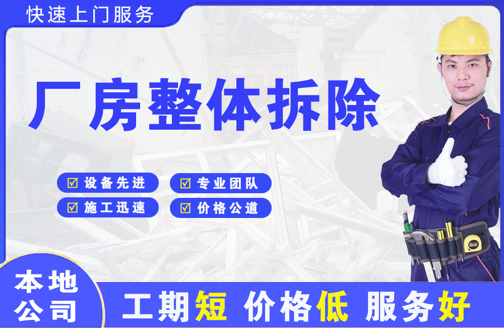 高淳厂房整体拆除